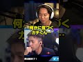 天然プロゲーマーときどさん#shorts