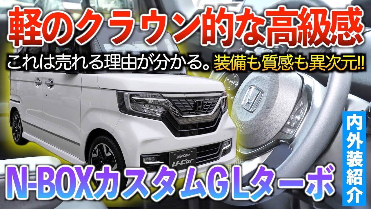 N-BOXカスタム】最近の軽は某高級セダンを超える高級感なんです