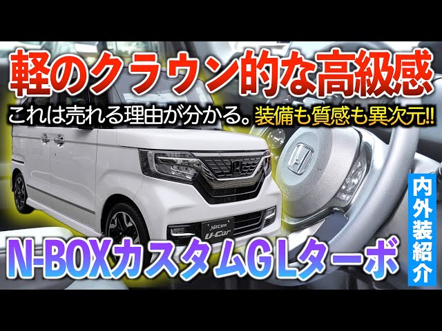 N-BOXカスタム】最近の軽は某高級セダンを超える高級感なんです