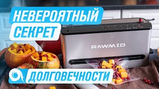 Секреты ХРАНЕНИЯ продуктов в вакуумных контейнерах и пакетах  |Вакуумный упаковщик RAWMID