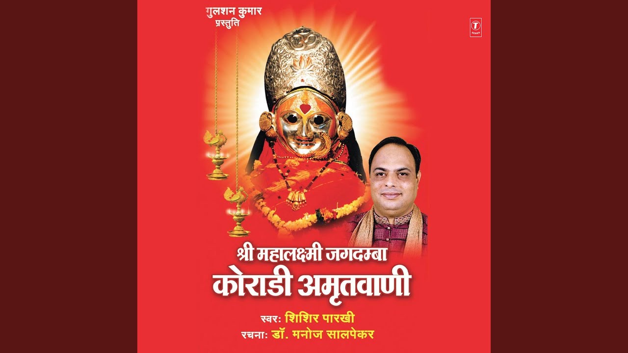 Shree Mahalaxmi Amritwani