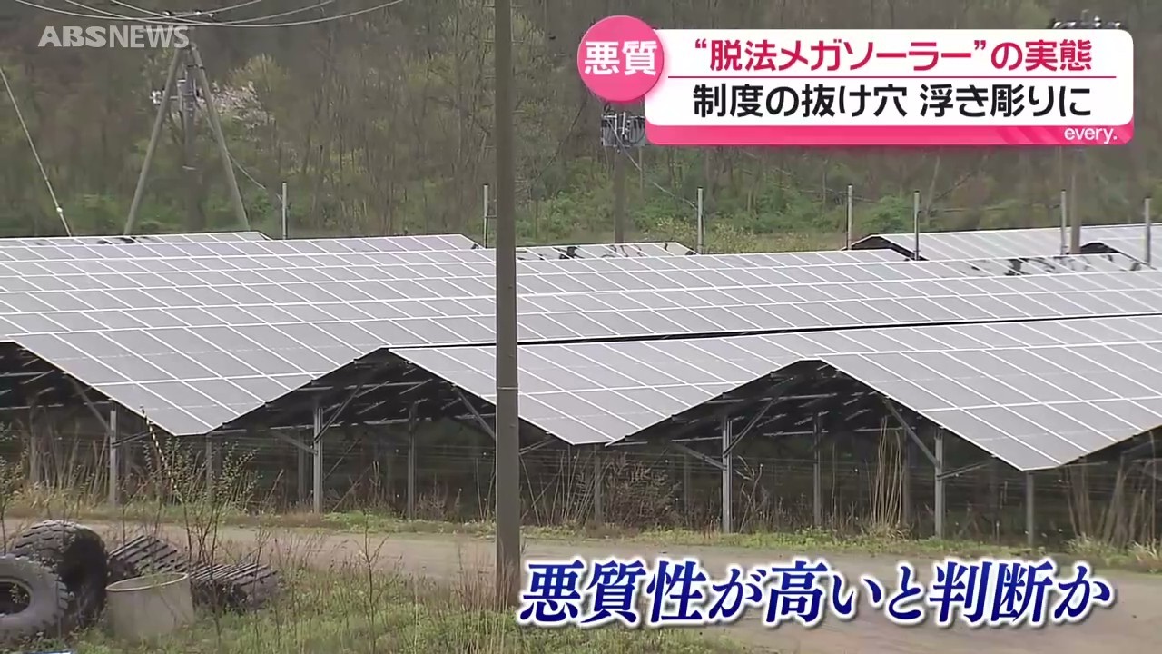 特集】脱法メガソーラー 国の認証取り消し「悪質性高い」・八峰町 特集】脱法メガソーラー 国の認証取り消し「悪質性高い」・八峰町