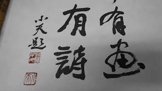 DSCN9945 김선일한국화화실 소천 김천두 서예 (書藝)   시중유화 화중유시 (詩中有畵 畵中有詩 ) 85