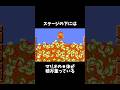 ステージの下にはマリオの○○が大量に埋まっている…#shorts #雑学 #マリオ #怖い話 #都市伝説 #ホラー