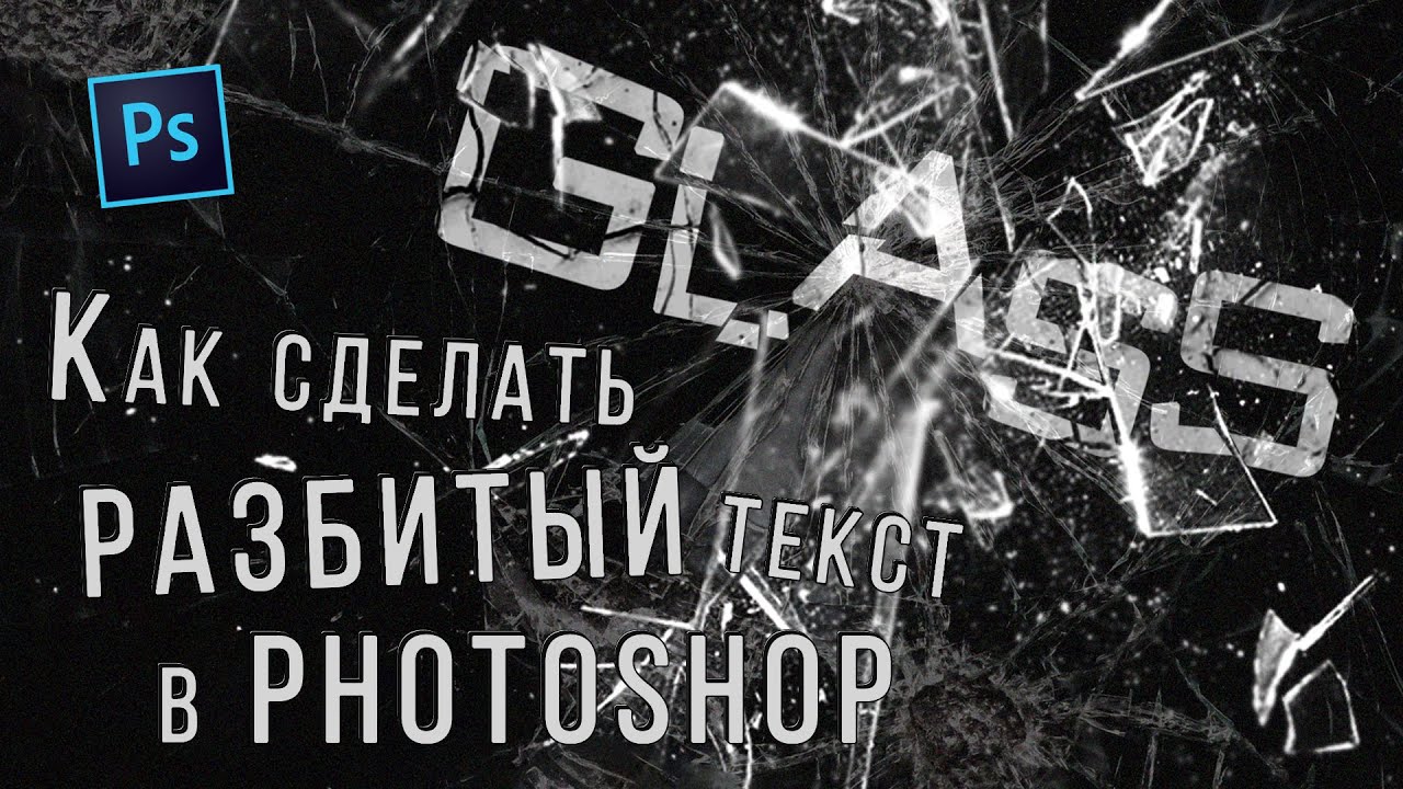 Эффекты в Adobe Photoshop