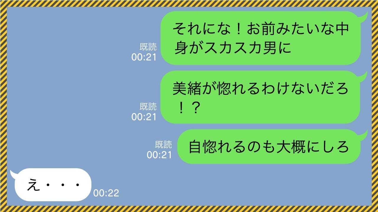 Line 嫁の部下と名乗るナルシスト男から略奪連絡 奥さん俺の家で寝てますよ 嫁の ある癖 を知らない勘違い男に衝撃の真相を教えてやった結果 W スカッと物語 Youtube