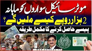 How to apply for Sindh Petrol Subsidy? || Complete Guide screenshot 2