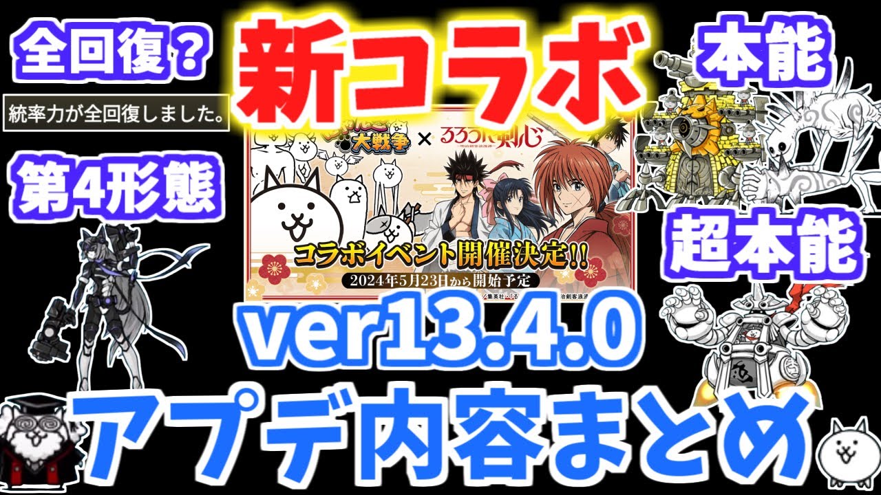 ルナ訂正　テディベアにゃんこ追加ver にゃんこ大戦争】ver14.1アプデがキター！お問い合わせコードの