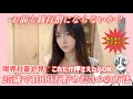 【修行僧 】25歳で1000万貯めた3つの方法【虚無】