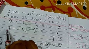 Linear Simultaneous Equation ( Two Variables) Part - 1//WBBSE Ganit Prakash// Class - 9