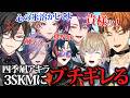 【爆笑シーンまとめ】四季凪アキラをブチギレさせる3SKMと仲間のVOLTACTIONが酷すぎる