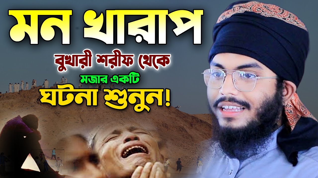 এত মজার ওয়াজ বারবার শুনলেও মন ভরে না! ওবায়দুর রহমান হুজাইফি ওয়াজ, Mufti Obaidur Rahman Huzaifi Waz