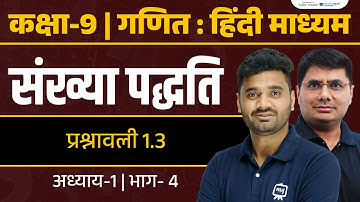 Number System Class 9 Chapter 1 | Class 9 Maths Chapter 1 | Class 9 | RBSE | NCERT | Ekaksha