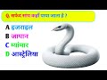 GK Questions And Answers|Quiz GK|General knowledge|GK In Hindi|Anshu GK,Current Affairs|GK questions