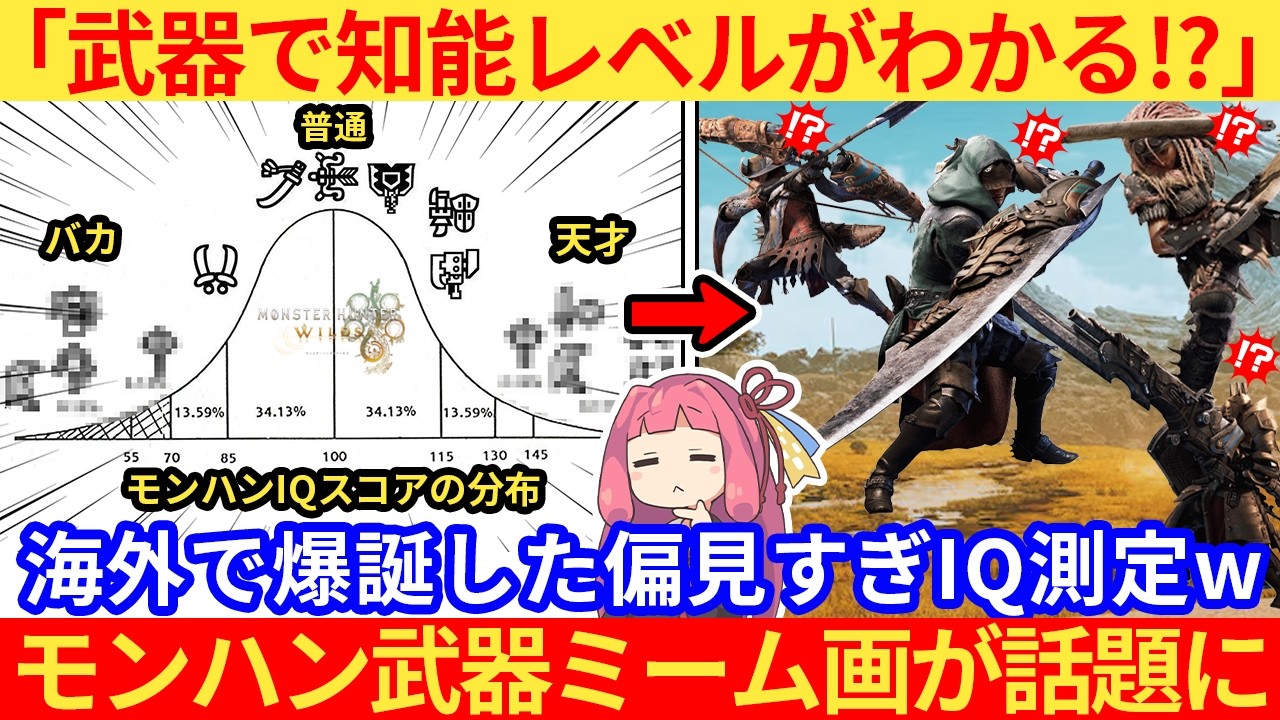 外国人さん「お前らはどれに当てはまる？」→モンハンの武器種でIQがわかる画像が発見されるww【海外の反応】