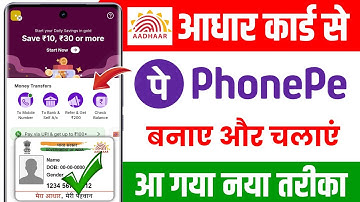 aadhar card se phonepe ka account kaise banaye | phonepe account kaise banaye aadhar card se