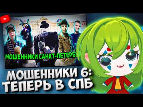 CONWAY СМОТРИТ: МОШЕННИКИ В САНКТ-ПЕТЕРБУРГЕ / БАНДА АНИМАТОРОВ // Anatoly Andreevich