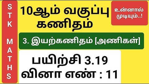 10th Maths Tamil Medium Chapter 3 Exercise 3.19 Sum 11 New Video #10th_maths_tamil_medium