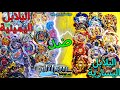نزالات بين كل البلابل اليسارية ضد كل البلابل اليمينية اقوى نزالات بي باتل  