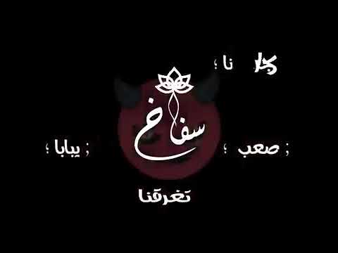 حالات واتس حمود بيكا تعادينا ناذوك بلا وندقوك خلفية سوداء بدون حقوق