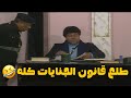 أستاذ رجب جنن الظباط وخنقهم من اللغة العربية الفصحى اللي بيكلمهم بيها 🤣🤣