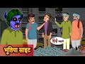 भूतिया साइट | Bhootiya Site | Horror Stories | Hindi Stories​ | Chudail ki Kahani | Darwani Kahani