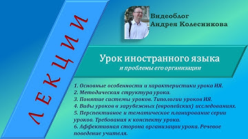 Урок иностранного языка и проблемы его организации