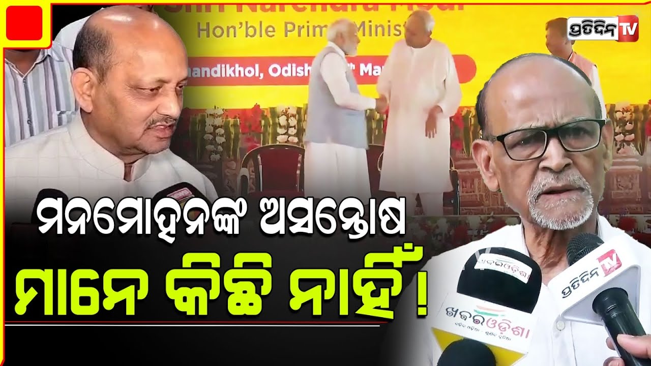 ମେଣ୍ଟ  ନିଷ୍ପତ୍ତି ଚାଲେଞ୍ଜ କରିବା ପାୱାର କର୍ମୀଙ୍କ ନାହିଁ ! BJD BJP Coalition can't be challenged.