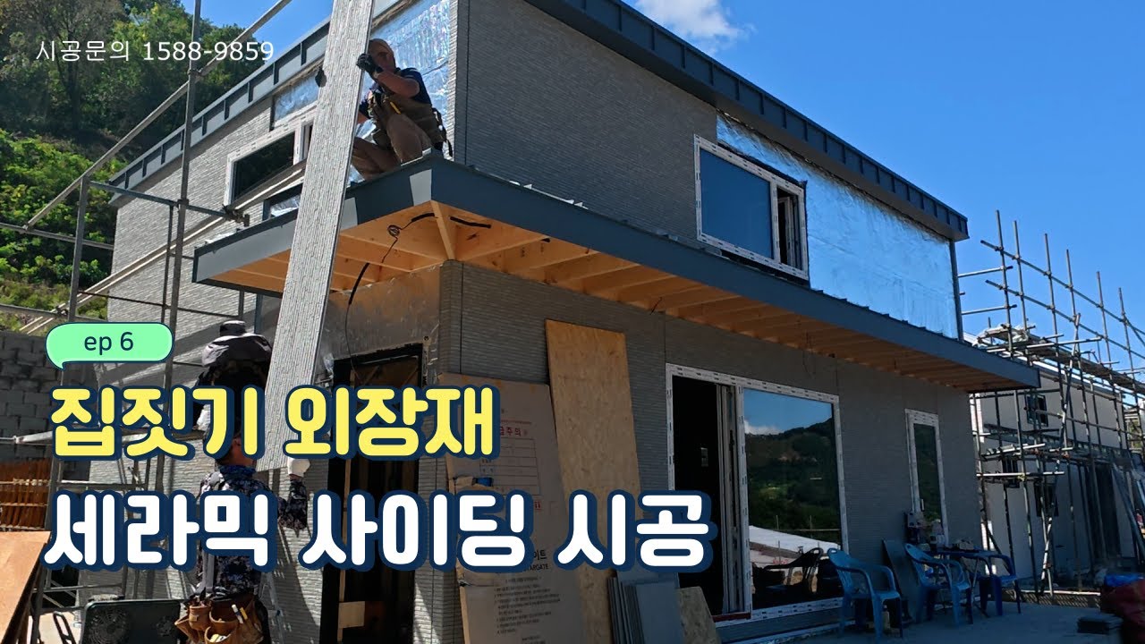 집짓기...방바닥 기계미장 , 외장재 세라믹사이딩 공사