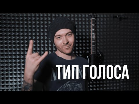 Как я определял свой тип голоса, и что из этого вышло.