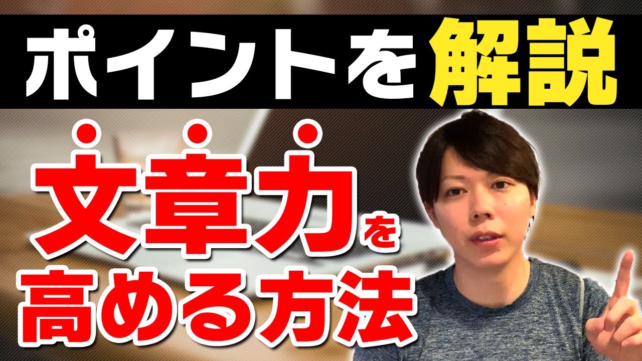 【結論】文章力を高める方法【ポイントは２つ／向き不向きはない】