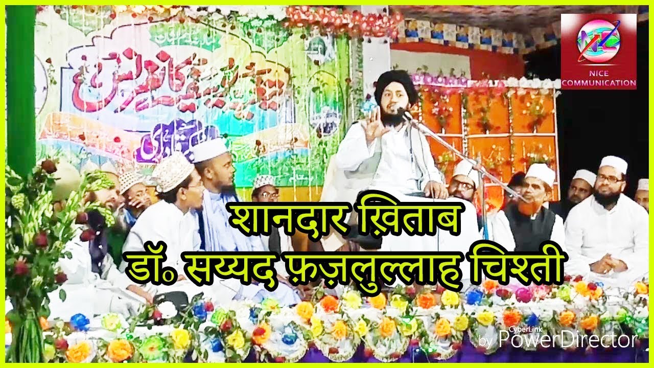 Sayyad Fazlullah Chishti Sahab PHD. Delhi डॉक्टर सय्यद फज़्लुल्लाह चिश्ती साहब दिल्ली