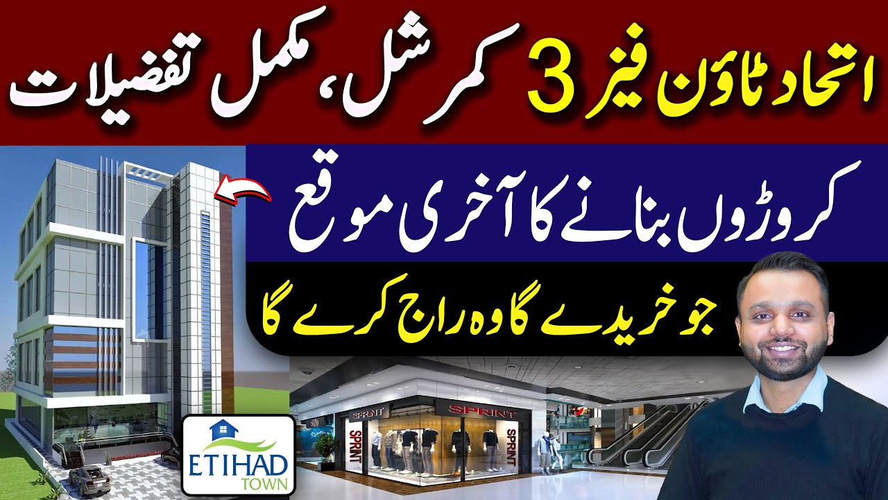 В жилом комплексе Etihad Town Phase 3 в Лахоре стартовали рекламные кампании | Цены | Местоположе...