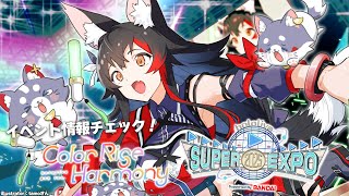 【雑談】明日からのEXPO＆FESの公式サイトをチェックしてみる！【 ホロライブ / 大神ミオ 】