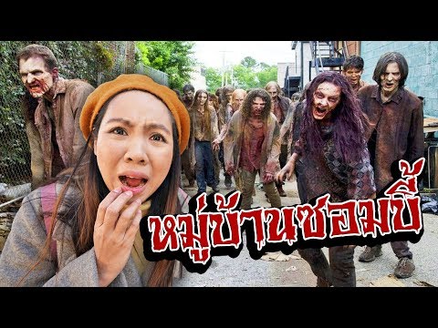 บุกเมืองซอมบี้!! หลอนสั่นไปทั้งตัว ที่เกาหลี  Zombie Party | 108Life