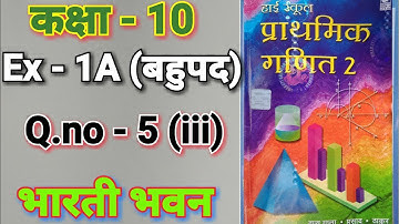Bharti Bhavan, , Math, Class 10, , Ex - 1A, Q.no - 5 iii  ,  बहुपद