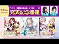 『アトリエ ～不思議の錬金術士～トリロジー DX』発表記念番組（相坂優歌さん、本渡楓さん出演）