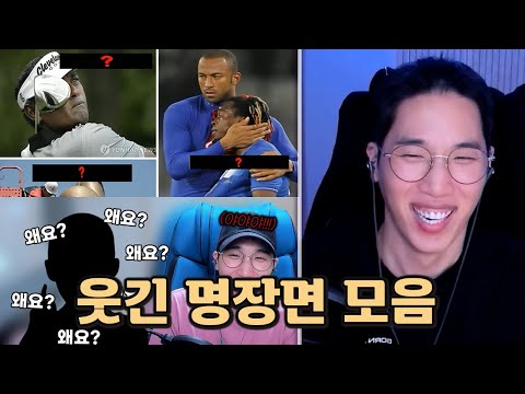 웃음 참기 어려운 명장면 모음ㅋㅋㅋ