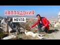 Каппадокия и Анкара | 3 | Турция самостоятельно | Гёреме, Учхисар, Долина голубей. Как добраться