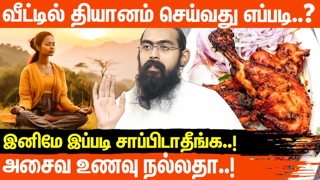 தியானம் மூலம் மன அழுத்தத்தை குறைப்பது எப்படி? | 🧘யோகா & தியான ரகசியங்கள் | ஆன்மீகGlitz