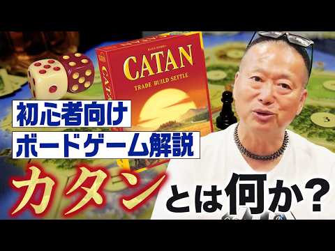 [For Beginners] A History of One of the World's Top 3 Board Games: What is "Catan"?