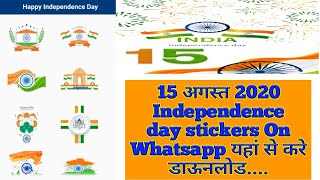 INDEPENDENCE DAY 2020: HERE IS HOW TO DOWNLOAD AND SEND THEMED WHATSAPP STICKERS -techsanni screenshot 4