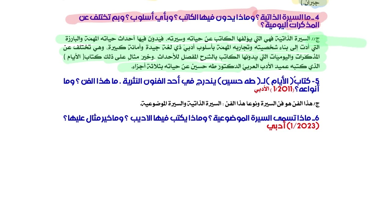 المحاضرة الخامسة وعشرون فن السيرة