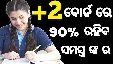 +2 ବୋର୍ଡ ପରୀକ୍ଷା ରେ ଟପ୍ପର କେମିତି ହେବ, how to achieve 90% in chse exam 2026 #mychseclass