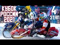 31.01.2021 Ice Speedway 2021. Cup of Russia. Stage 4, Shadrinsk | EISSPEEDWAY | Мотогонки на льду