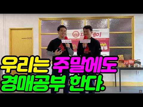 우리는 주말에도 경매공부한다-<strong>프리데이</strong>/법원경매
