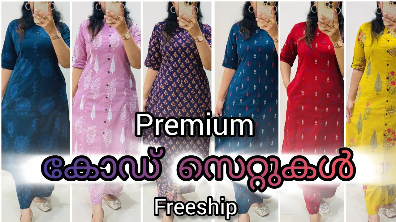 കോഡ് സെറ്റുകളാണോ നോക്കുന്നത്.Premium CORD SETS 💞💞