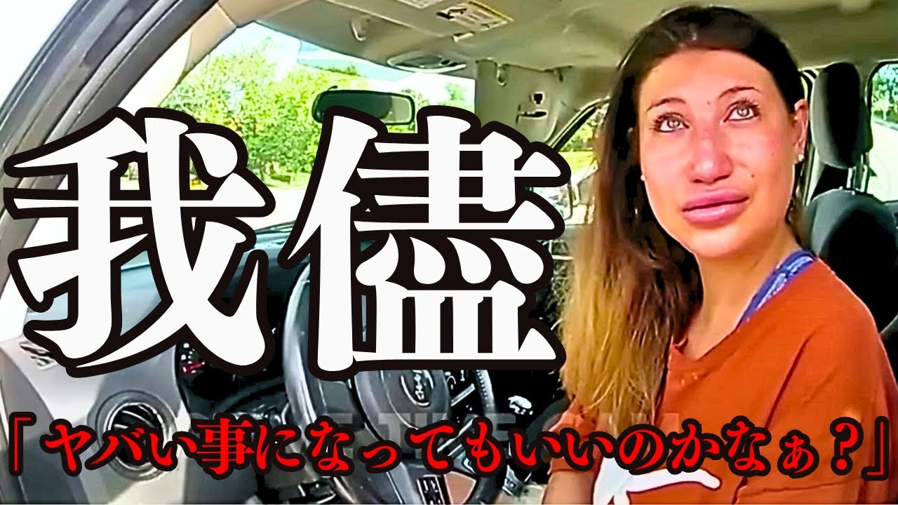 自分の我儘が全てまかり通ると超勘違いしている 自称法学部卒 金持ち娘