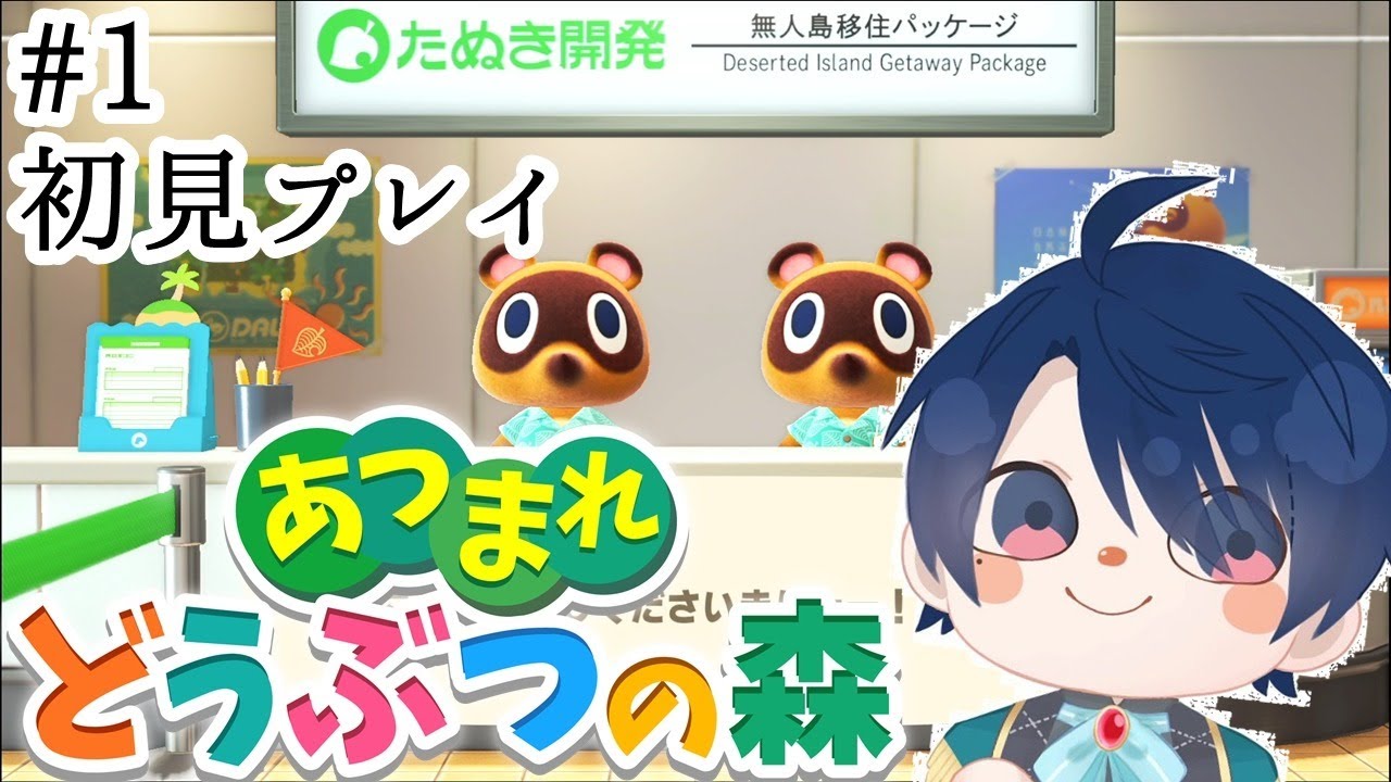 【#1　初見プレイ】あつ森やってみる
