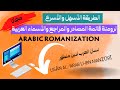 أسهل وأسرع طريقة لرومنة الأسماء وقائمة المصادر والمراجع العربية Arabic Romanization أسهل وأسرع طريقة لرومنة الأسماء وقائمة المصادر والمراجع العربية Arabic Romanization